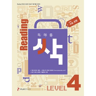Playstudy 閱讀理解通 Reading Ssak 第4級, 高中生