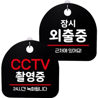 Mungkey Deco掛式告示牌 2種 黑色 S8組, 1組, 104(監視器錄影中+暫時外出中)