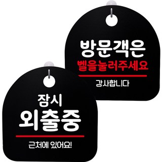 Mungkey Deco掛式告示牌 2種 黑色 S8組, 1組, 131(暫時外出中+訪客請按鈴)