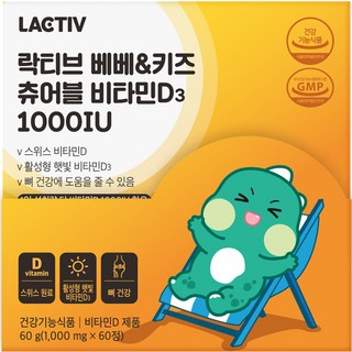락티브 베베&키즈 츄어블 비타민D3 1000IU, 60g, 1개
