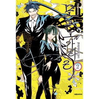 物之古物奇譚, 大元 C.I., 第 2 卷