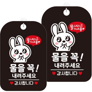 JEJEDECO 開幕商店 自助咖啡廳 警告告示牌 可愛黑板 30cm HA485, 2個, 請務必沖水