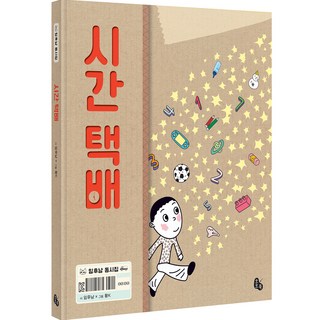 時間快遞, 托托書