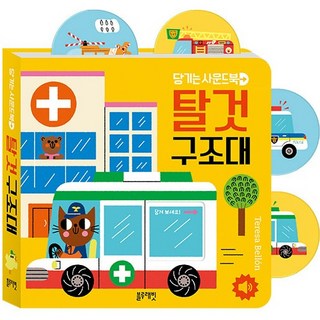 交通工具救援隊： 拉拉音效書, 藍兔