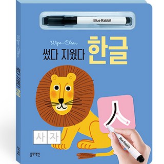 可寫可擦韓文, 藍兔