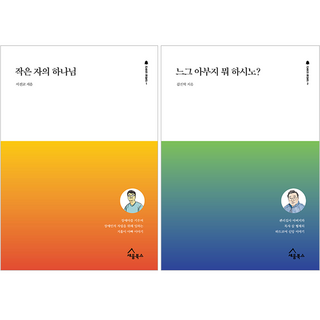見證的再發現 小人物的上帝 + 你老爸是做什麼的? 套書 共2冊, 立書房