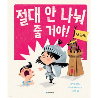 我才不分給你呢!, 國民書館