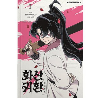 A TEMPO 歸來華山 1, 1 卷, 非價