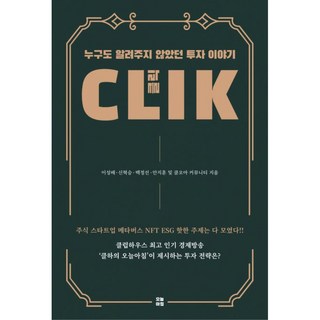 oneulachim CLIK 點擊, 李聖培, 申赫承, 白正善, 安智勳