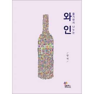 享受與分享的葡萄酒, 梁碩, 開放圖書