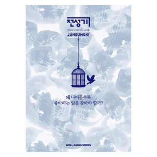 為什麼年紀越大越要尋找喜歡做的事? 全盛期： 樂活老化系列, Lina全盛期財團, Lina全盛期財團