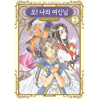 喔! 我的女神 新裝版, 大元 C.I., 第 2 卷