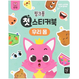 第一本貼紙書, 碰碰狐