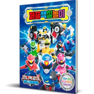 迷你特攻隊 Animaltron 拼圖著色遊戲, 鶴山文化社, 鶴山文化社 拼圖著色遊戲 迷你特攻隊 Animaltron