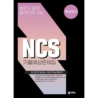 快速輕鬆合格NCS考古題與預測題庫, Epass