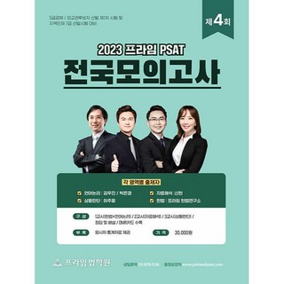 2023 Prime PSAT 全國模擬考試 第4回, 好書