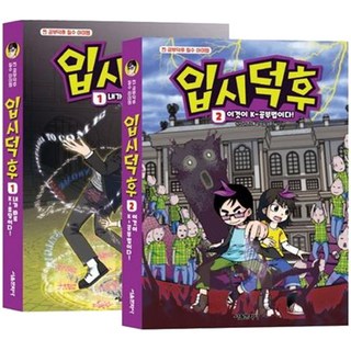 考試宅男漫畫書 1~2冊組, 首爾文化社