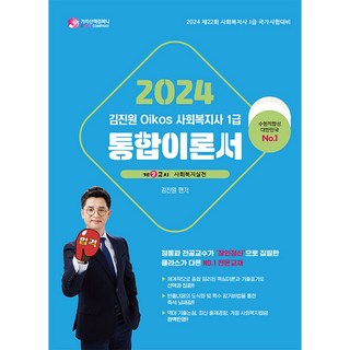2024 金鎮元 Oikos 社會工作師1級 綜合理論書 第2節 社會工作實踐, 價值散步公司