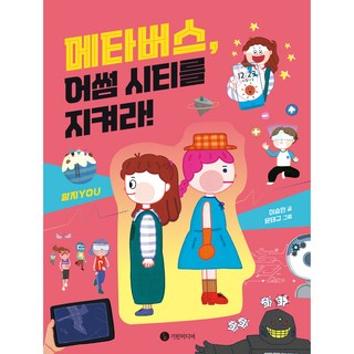 Girinmidieo 守護元宇宙超棒城市!, 李承珉, 無