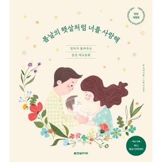 如春日暖陽般愛你 修訂版, 韓光生活