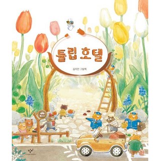 鬱金香飯店, 創批