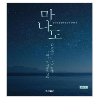 Dasangeulbang 瑪那多 1, 金善洪, 金成炫, 柳康沐