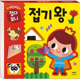 매일매일 접다 보니 접기 왕, 애플비, ., 없음null