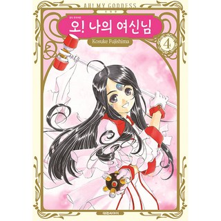 幸運女神 新裝版, 大元 C.I., 4卷
