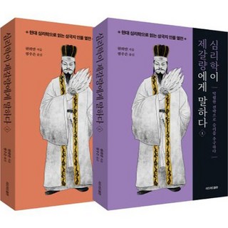 心理學對諸葛亮說 1~2冊套書, 陳禹安, 里德里德出版