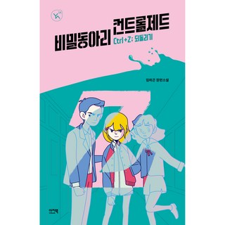 秘密社團 Control Z YA14, 林河坤, EasyBook