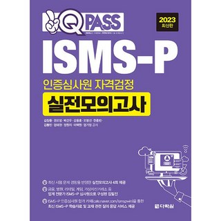 2023 One Q Pass ISMS-P 認證審查員資格檢定實戰模擬考試, 多樂園