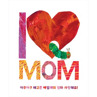 好餓好餓的毛毛蟲 媽媽我愛你!, 時空Junior