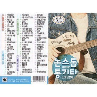 Misan 專輯 Yoo Sang-rok Nonstop 原聲吉他, 1個USB