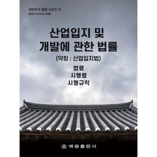 關於產業選址與開發的法律 簡稱：產業選址法, 海光