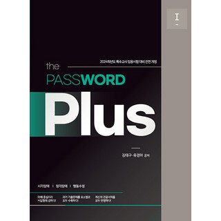 2024 the PASSWORD Plus 1, Pass