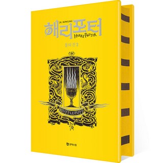 哈利波特 ： 火盃的考驗 2, J.K. 羅琳, 文學手帖