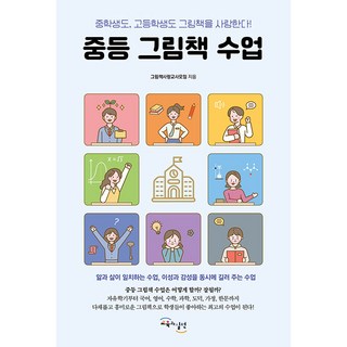 GYOYUKGWASILCHEON 國中繪本課程： 國中生 高中生也熱愛繪本!, 愛繪本教師會