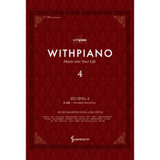 Samho With Piano 4 Music Into Your Life, 三好ETM, 金成植