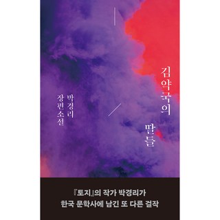 金藥局的女兒們, 茶山圖書, 朴景利