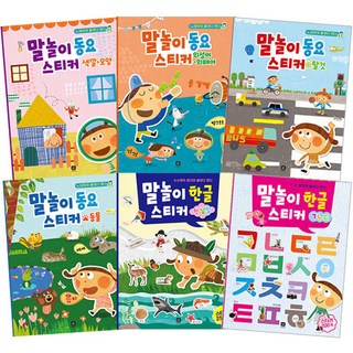 말놀이 스티커 6종 세트 전 6권, 상상의집