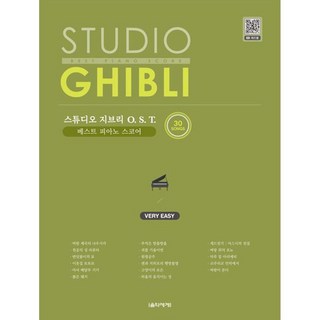 Eumse 音樂世界 吉卜力工作室OST精選鋼琴譜 Very Easy, 徐星伊