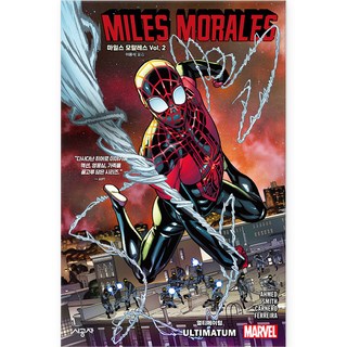 邁爾斯·摩拉斯 Vol. 2： 最後通牒, 時空社, 第 2 卷