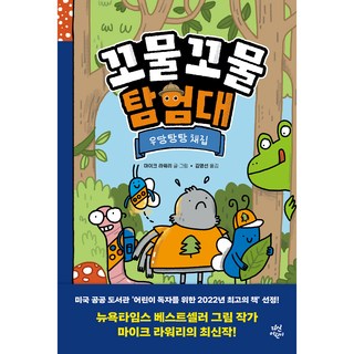 小小探險隊 亂七八糟的採集, 茶山圖書, 麥克·勞瑞