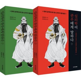 心理學對關羽說 套書 全2冊, 天越, Lead Lead出版