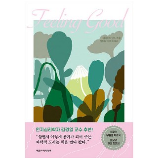 필링 굿, 아름드리미디어, 데이비드 번즈