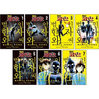 名偵探柯南： 犯人犯澤先生 1~7集 套組, 首爾媒體漫畫