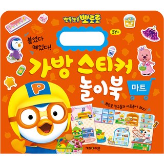 Pororo 手提包貼紙遊戲書： 超市, 不適用, Kids Icon