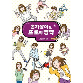 獨居生活也是專業的領域, 參考詳細說明, Bichae