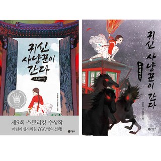 鬼怪獵人出動 1~2冊套書 全2冊, 參考詳細說明, 飛龍所, 無