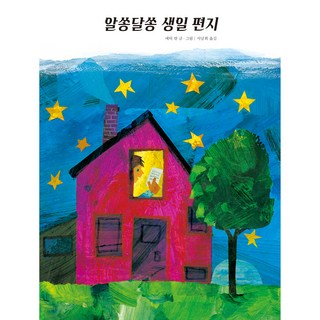 神秘的生日信, 時空JUNIOR